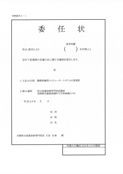 委任状（別紙様式3）（PDF：91KB）