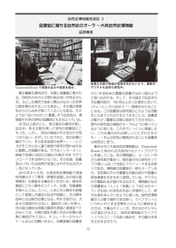 自然史博物館放浪記3 図書室に満ちる自然史のオーラ 〜大英自然史