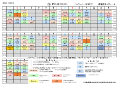 10月スケジュール