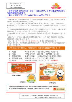 『バニラヨーグルト 有田みかん 』が日本ルナ(株)から 今年も発売されます！