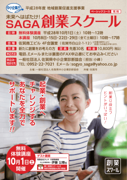 創業スクール_A4チラシ_オモテ_141030