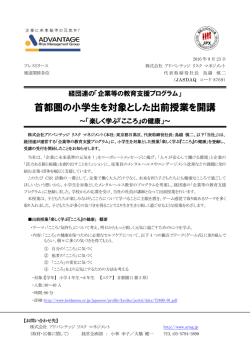 株式会社アドバンテッジ リスク マネジメント（本社：東京都目黒区、代表