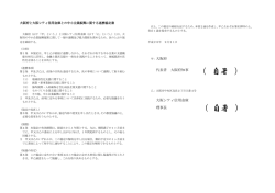 自署 - 大阪府