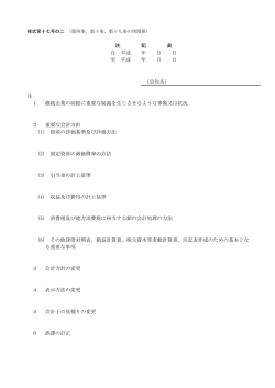 （会社名） 注 1 継続企業の前提に重要な疑義を生じさせるような事象又は