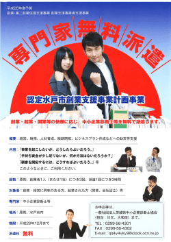 専門家無料派遣（創業・起業・開業等） - 公益財団法人 茨城県中小企業