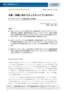 中国・米国に向かうタックスヘイブンのマネー