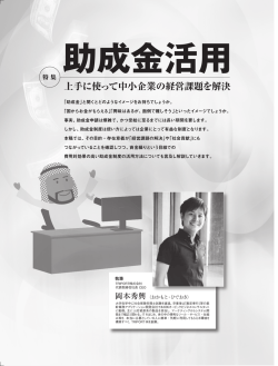 上手に使って中小企業の経営課題を解決