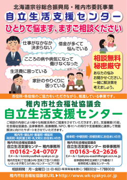 自立生活支援センター