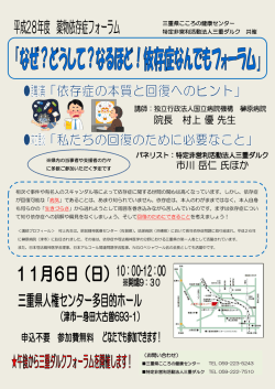 三重県こころの健康センター 特定非営利活動法人三重ダルク 共催