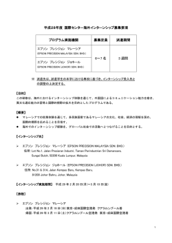 募集要項 - 首都大学東京国際センター