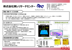 株式会社東レリサーチセンター