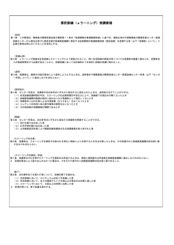 委託訓練(eラーニング)受講要領（PDF 148 KB）