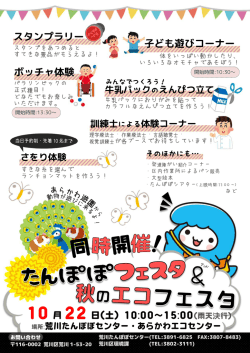 （秋のエコフェスタ）（PDF：719KB）