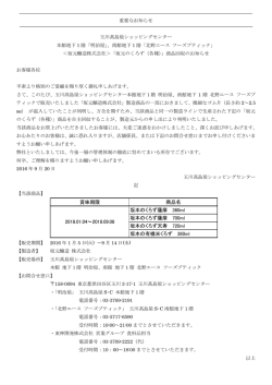 本館B1＜明治屋＞・南館B1＜北野エース フーズ