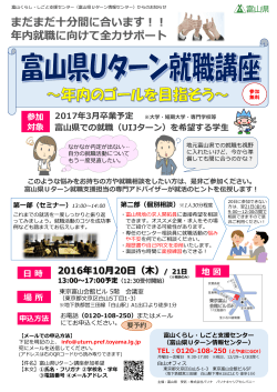 10/20（木） Uターン就職講座（東京）を開催します。