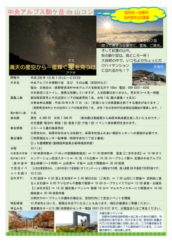 中央アルプス駒ヶ岳de山コン PDF