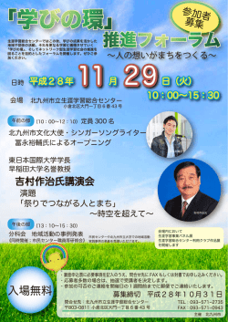 学びの環 - 北九州市
