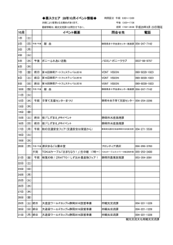 葵スクエア28年10月のイベント情報
