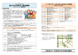 2016年度「成年後見制度講演会」並びに「市民後見 人養成講座」