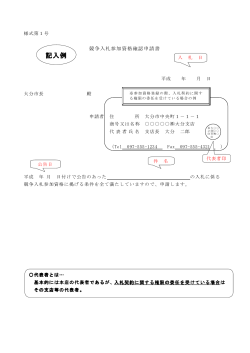 記入例 - 大分市ホームページ