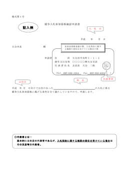 記入例 - 大分市ホームページ