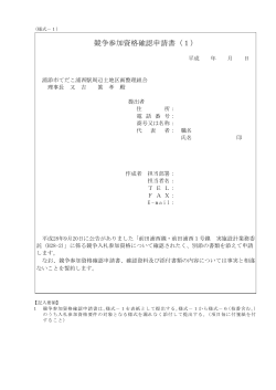 ③H28-2様式[PDF：270KB]