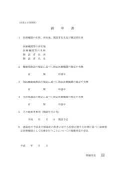 副申書（PDF形式 67 キロバイト）