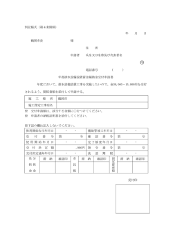 （公共下水道・集落排水用） （PDF：76KB）