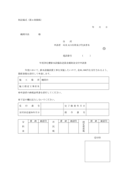 （浄化槽用） （PDF：68KB）