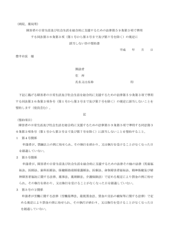 （病院、薬局用） 障害者の日常生活及び社会生活を総合的に支援する
