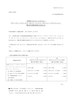 DIAM ケイマン・トラスト－ グローバル・ハイイールド・ボンド