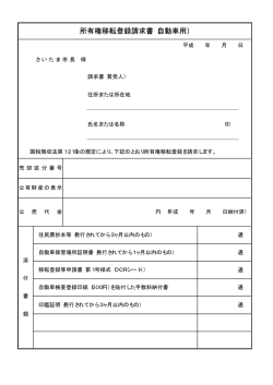 権移転請求書（自動車）（PDF形式：17KB）