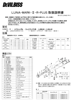 取扱説明書 LUNA2