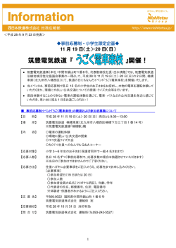 列車運転も体験できる『うごく電車楽校』を開催します
