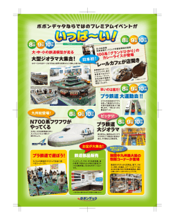 ポポン-JR九州ホールイベント=uraHout