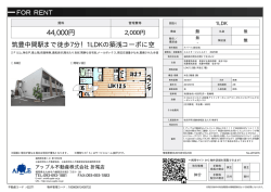 資料PDF - アップル不動産