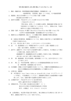 事務補佐員募集のお知らせ 1．職名・職務内容：短時間勤務有期雇用