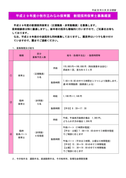 平成29年度 新卒募集について