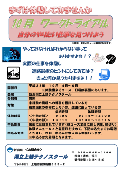 ワークトライアル開催のお知らせ（10月）
