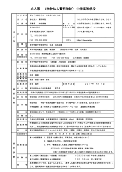 学校法人 賢明学院