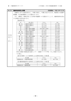 No.38 高齢者虐待防止事業 （事業開始 平成 16 年 12 月） 事 業 案 内