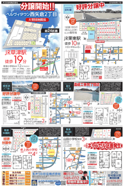 分譲開始！！ - オウミ住宅
