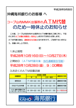ｺｰﾌﾟ山内MMK出張所及びｻﾝｴｰﾏﾁﾅﾄMMK出張所の