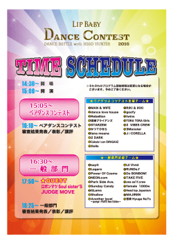 2016dc_schedule(A4)