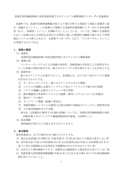 プロポーザル実施要項