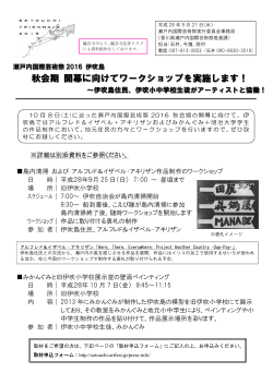 秋会期 開幕に向けてワークショップを実施します！