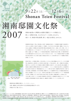 湘南邸園文化祭2007ガイドブックはこちら
