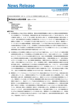 JCR News Release - 日本格付研究所