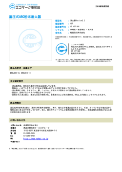 蓄圧式ABC粉末消火器