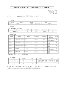 大雨警報（土砂災害）等による被害状況等について（最終報）